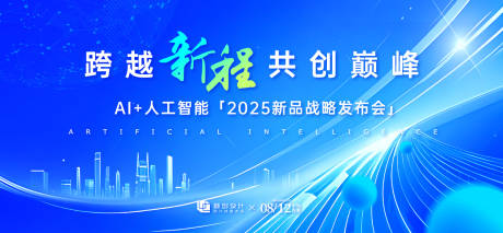 源文件下載【享設計】搜索編號：83640031346827367【AI人工智能戰略發布會背景板】