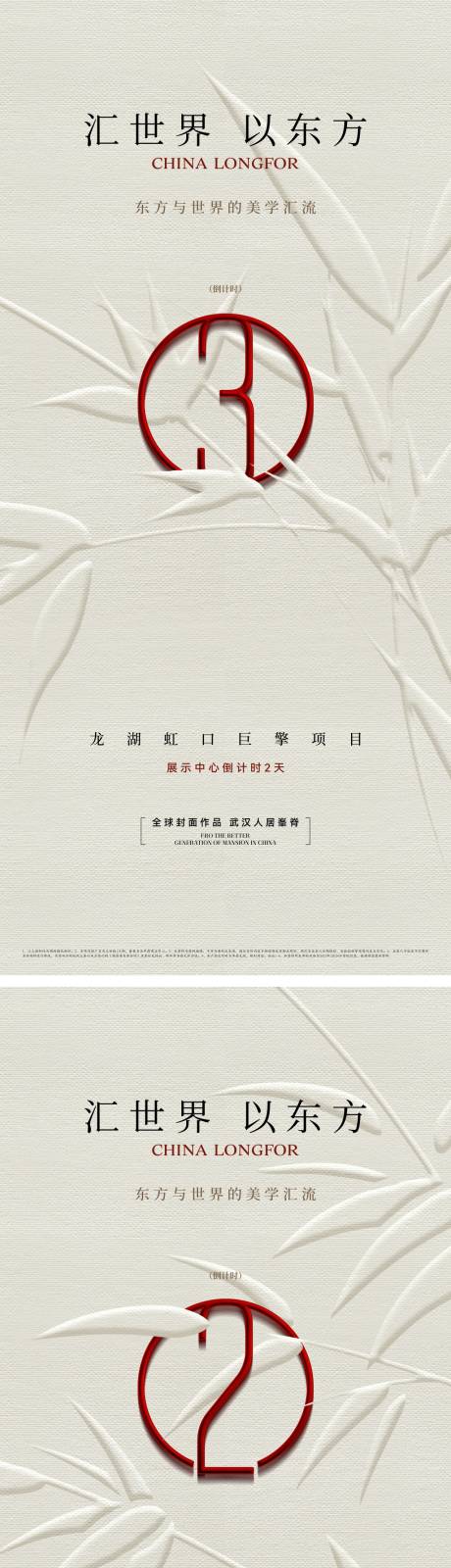 源文件下载【地产中式大气倒计时系列海报】编号：53960031547599906
