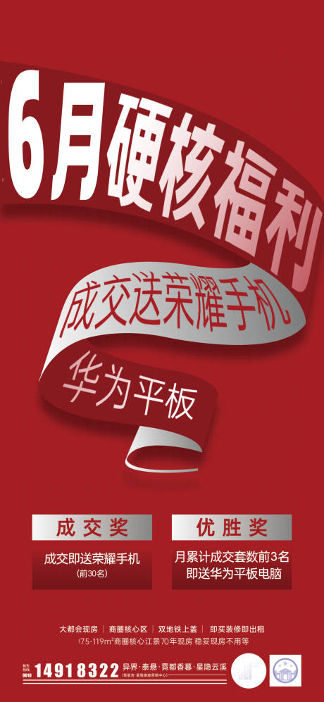 源文件下載【享設計】搜索編號：49100031316382516【618渠道成交獎海報】