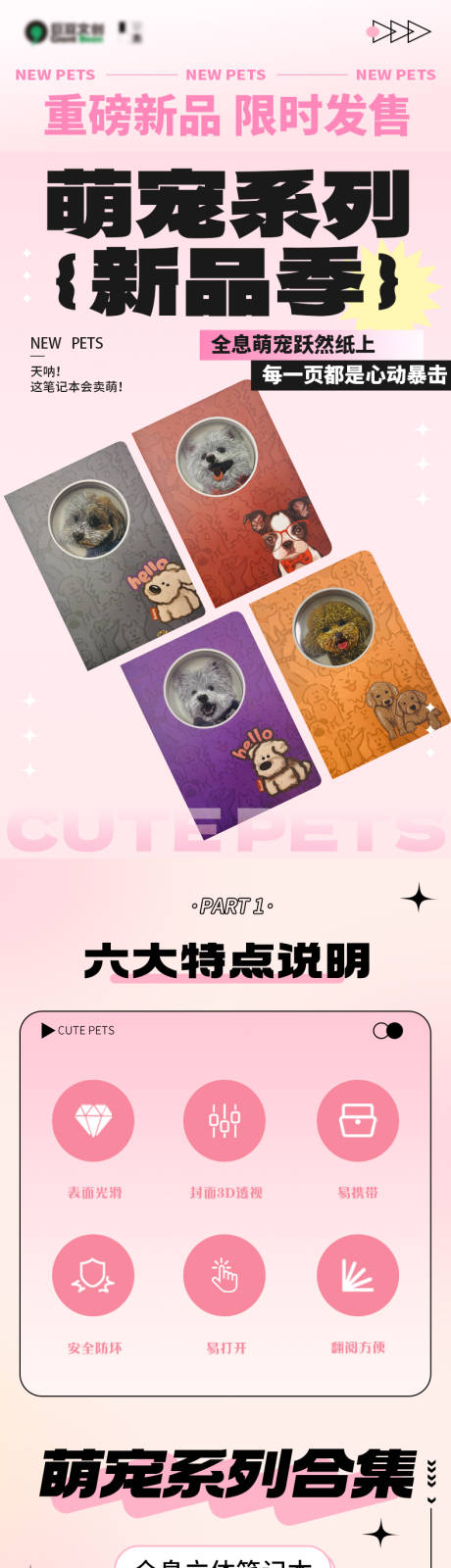 源文件下載【享設計】搜索編號：82690031529868396【萌寵筆記本促銷電商詳情頁】