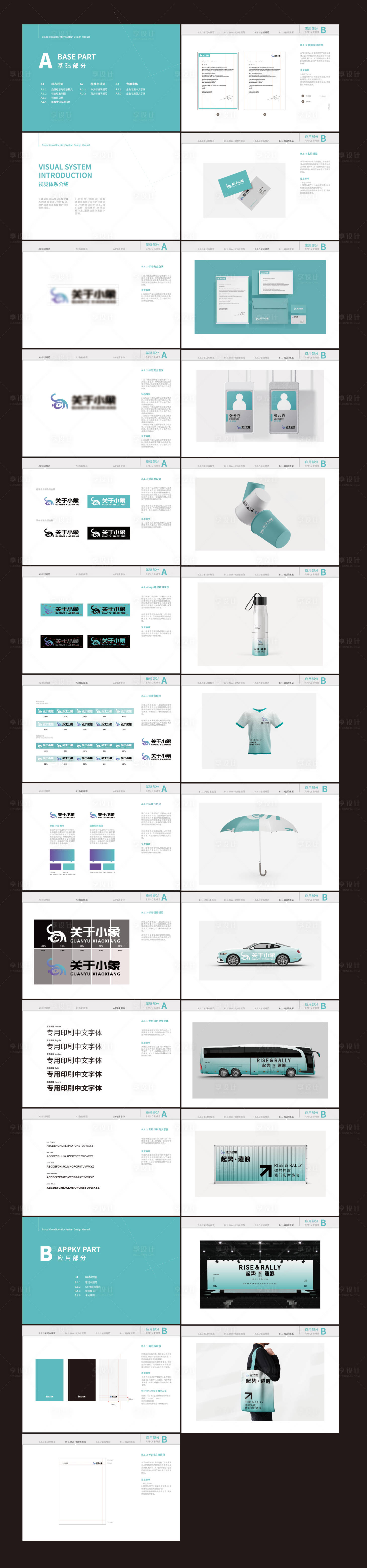 源文件下载【享设计】搜索编号：54700031516705261【科技公司高级感vi】