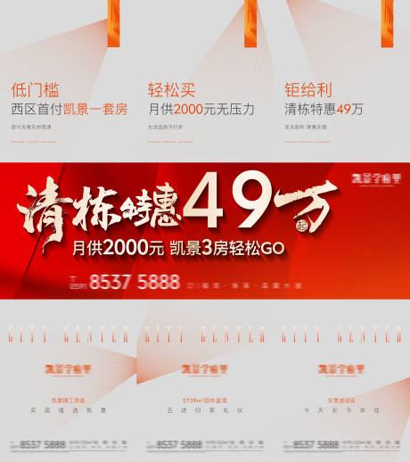 源文件下载【地产红盘热销系列海报】编号：64680031603304481