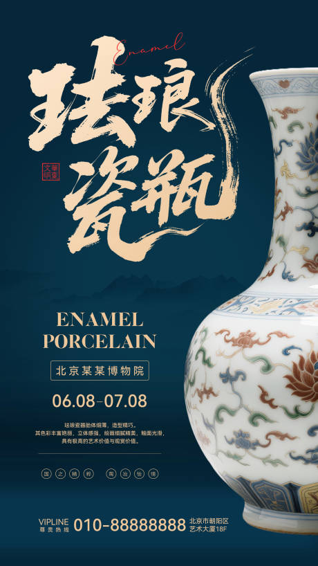 源文件下载【享设计】搜索编号：92520031309642930【陶瓷宣传海报】