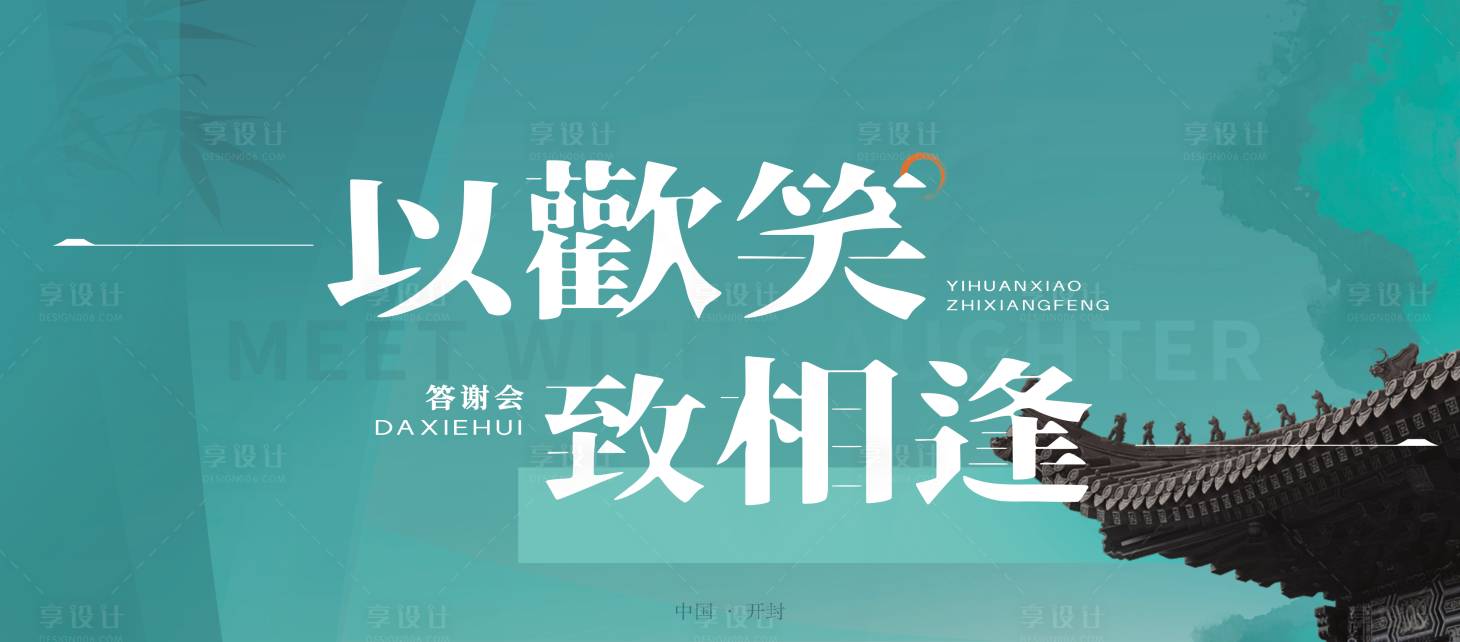 源文件下载【享设计】搜索编号：53980031122803896【答谢会电子屏】