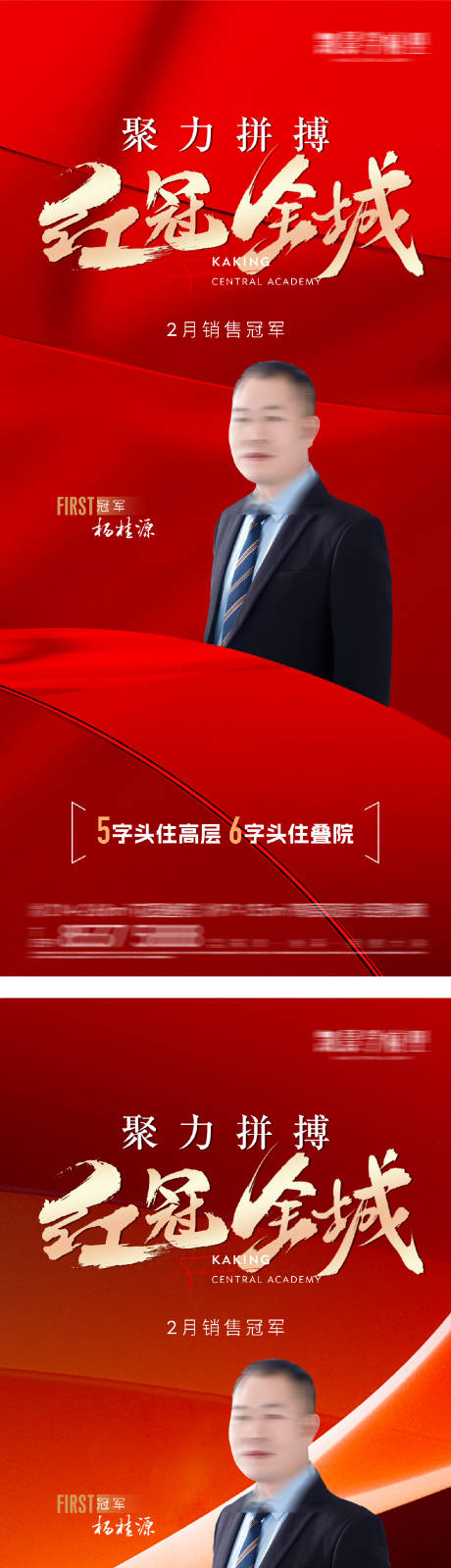 源文件下载【地产销冠人物海报】编号：88430031613165674