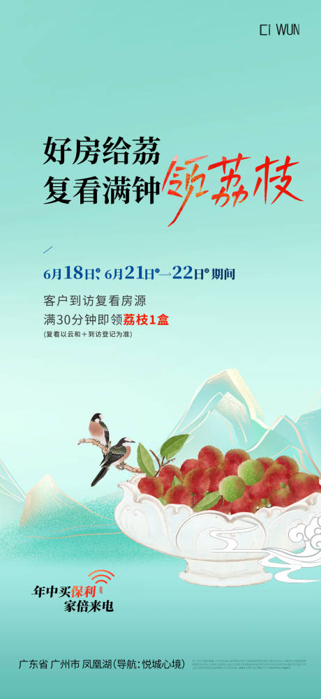 源文件下载【荔枝海报】编号：85220031415019452