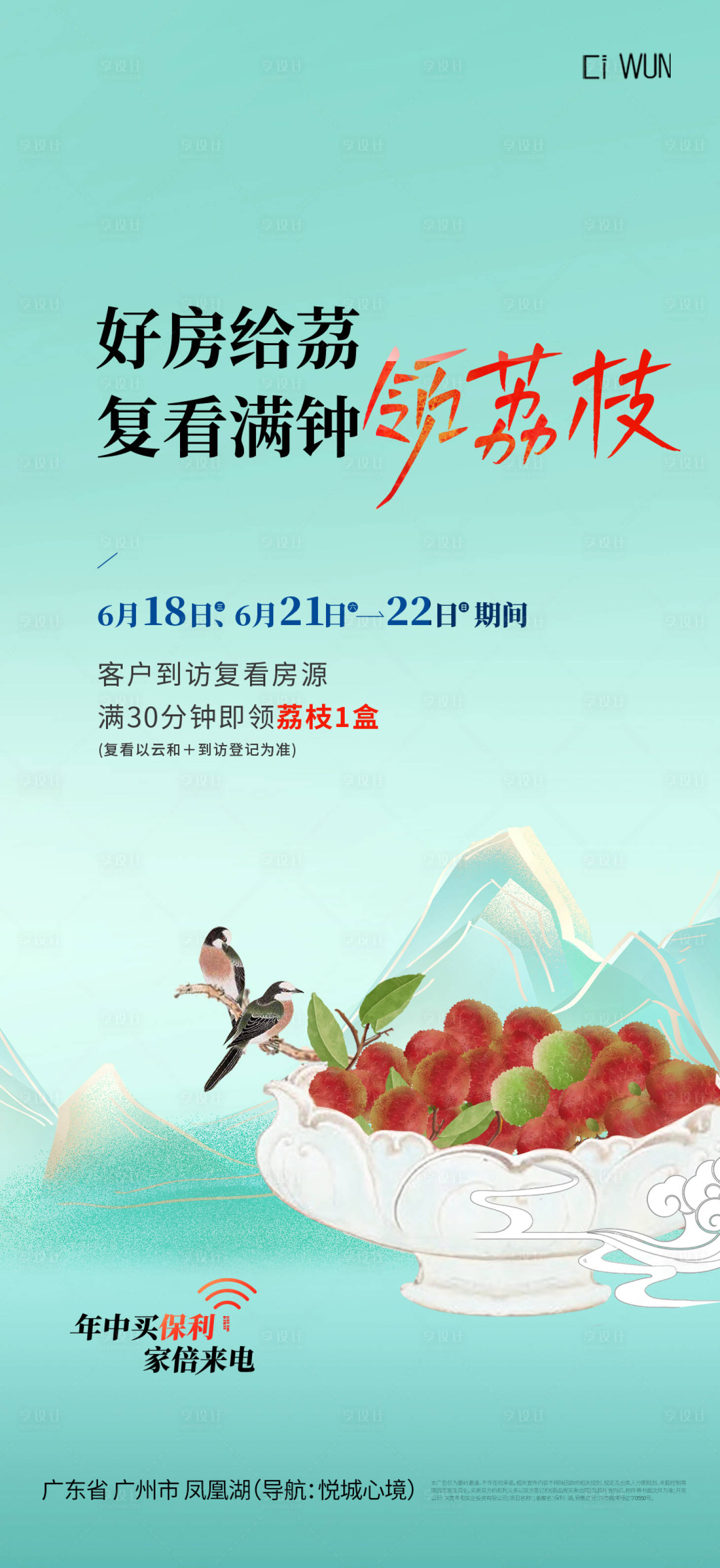 源文件下載【享設計】搜索編號：85220031415019452【荔枝海報】