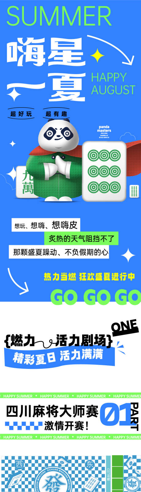 源文件下載【商業夏季麻將比賽活動長圖推文】編號：21430031669008733
