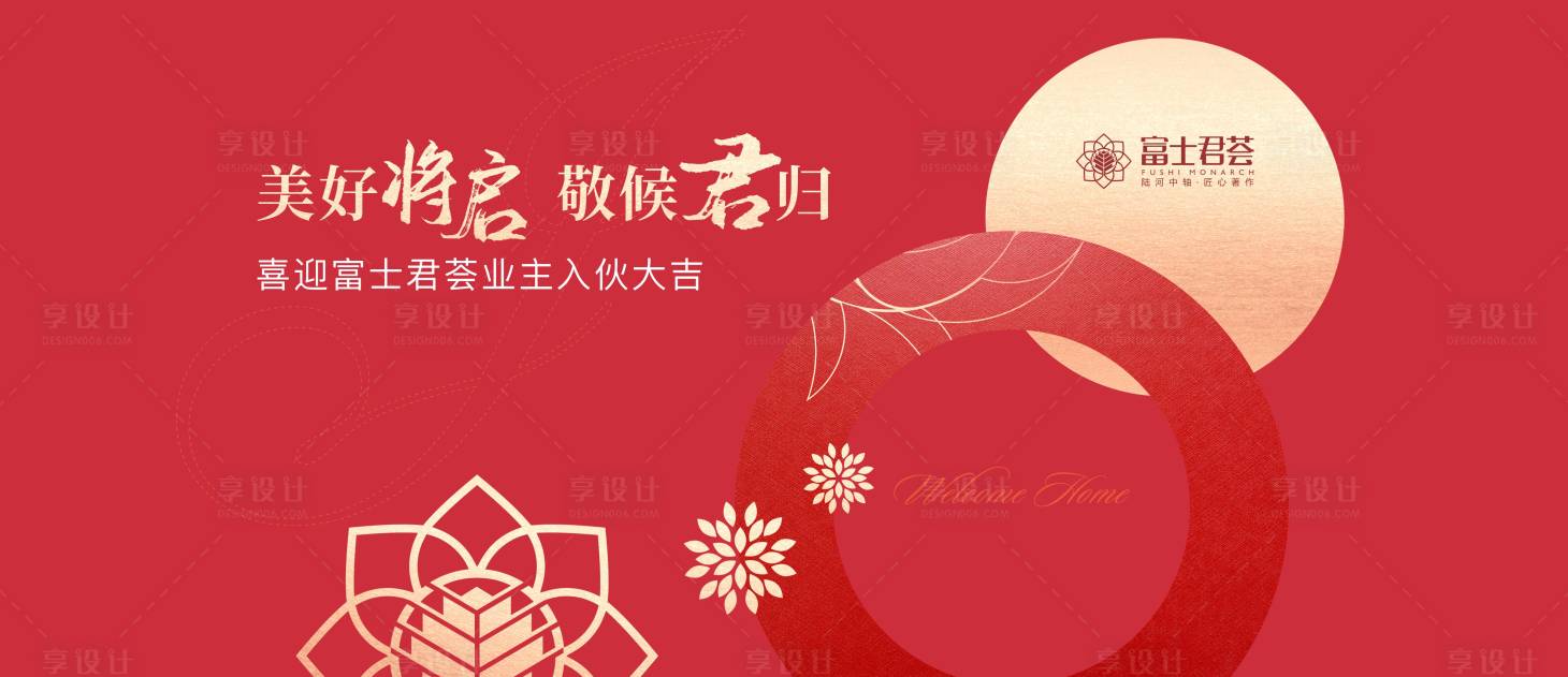 源文件下載【享設(shè)計(jì)】搜索編號：49350031643375892【入伙背景】