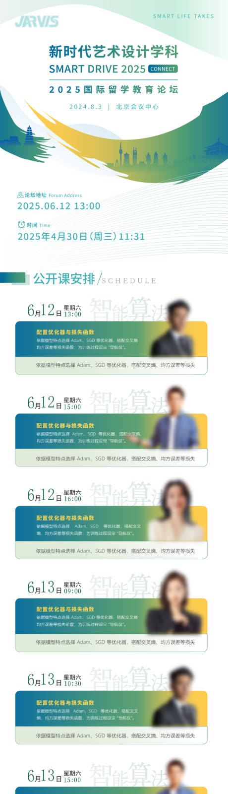 源文件下载【商务会议邀请函长图海报】编号：24750031435516989