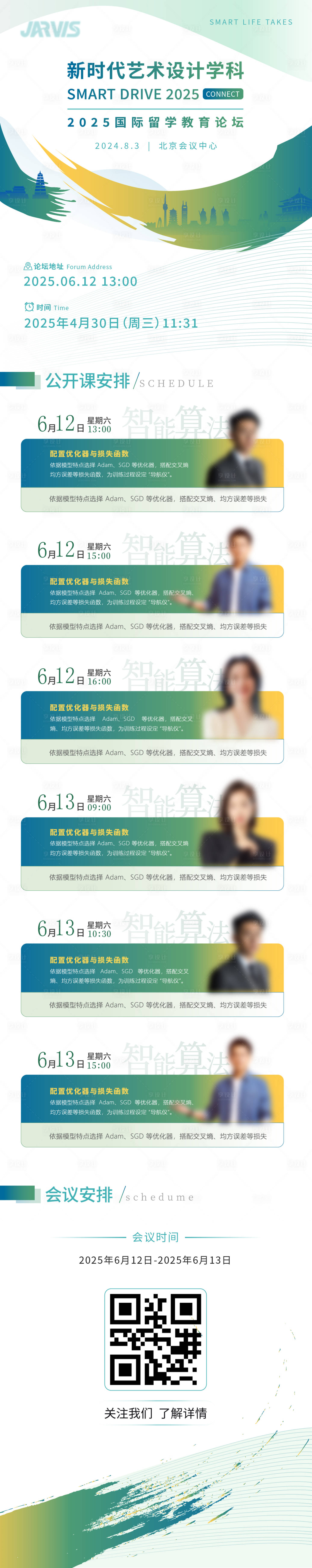 源文件下載【享設計】搜索編號：24750031435516989【商務會議邀請函長圖海報】