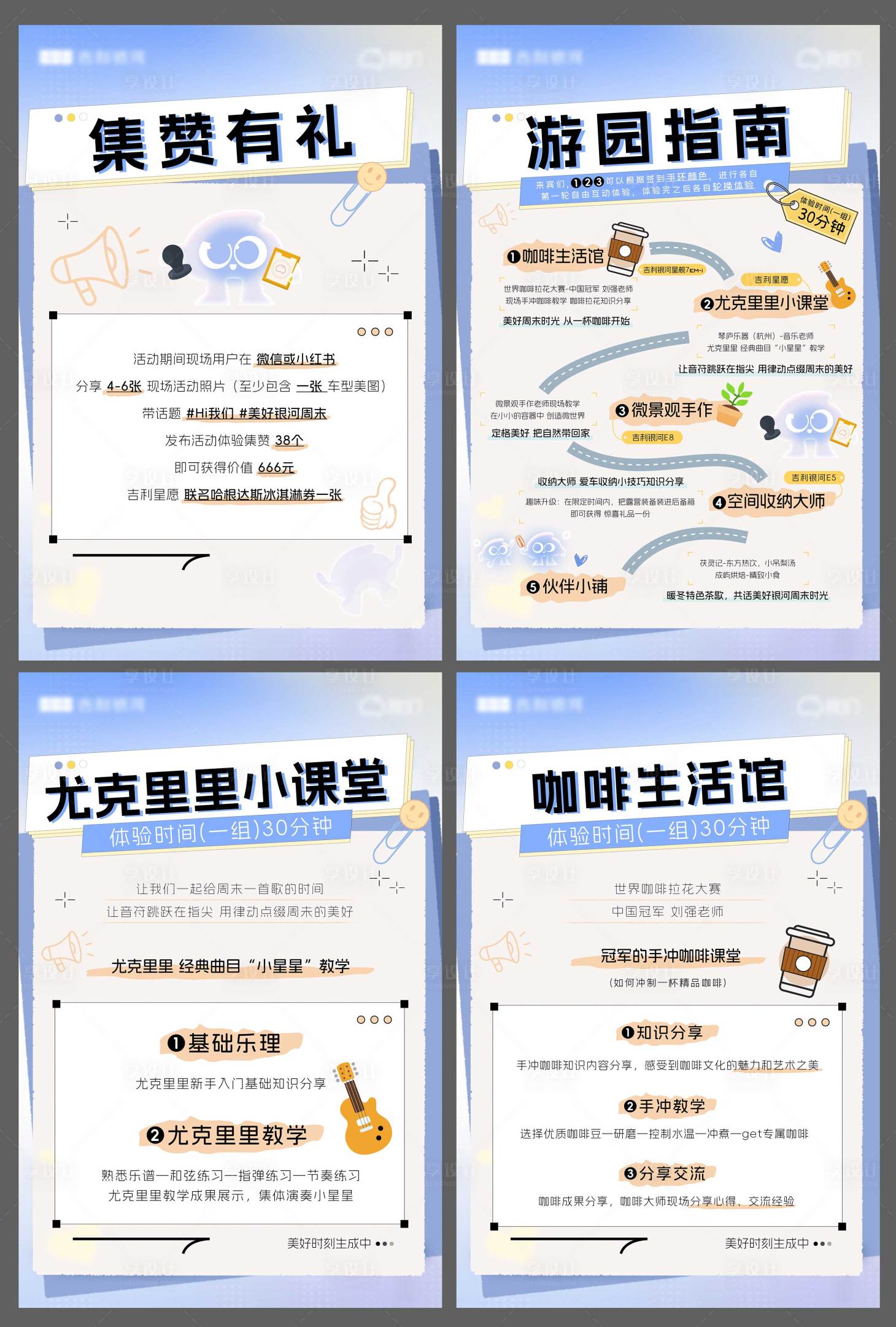 源文件下载【享设计】搜索编号：38910031547497548【游戏规则排版】