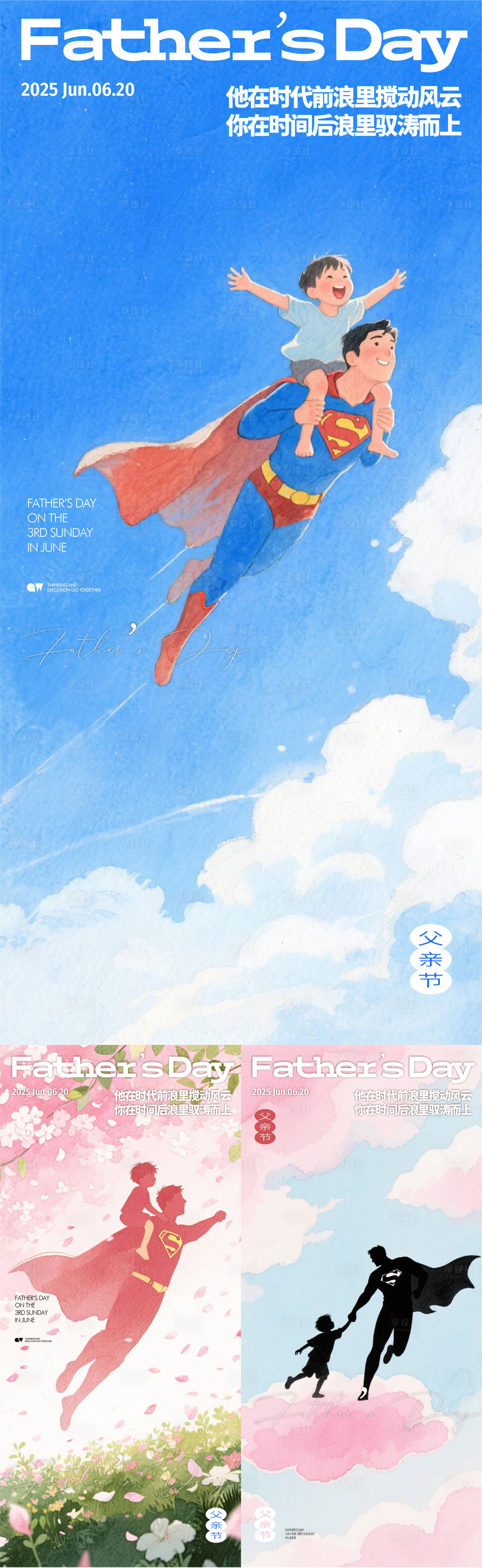 源文件下载【享设计】搜索编号：13000031244049627【父亲节海报】