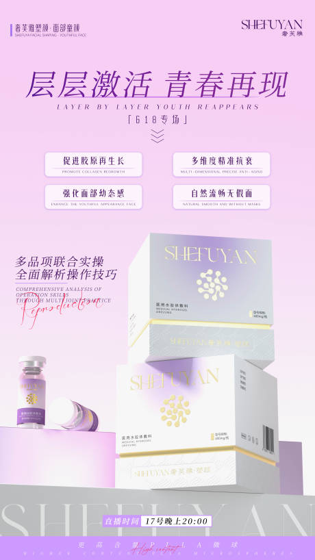 源文件下載【享設(shè)計(jì)】搜索編號：62870031338548121【產(chǎn)品海報(bào)】