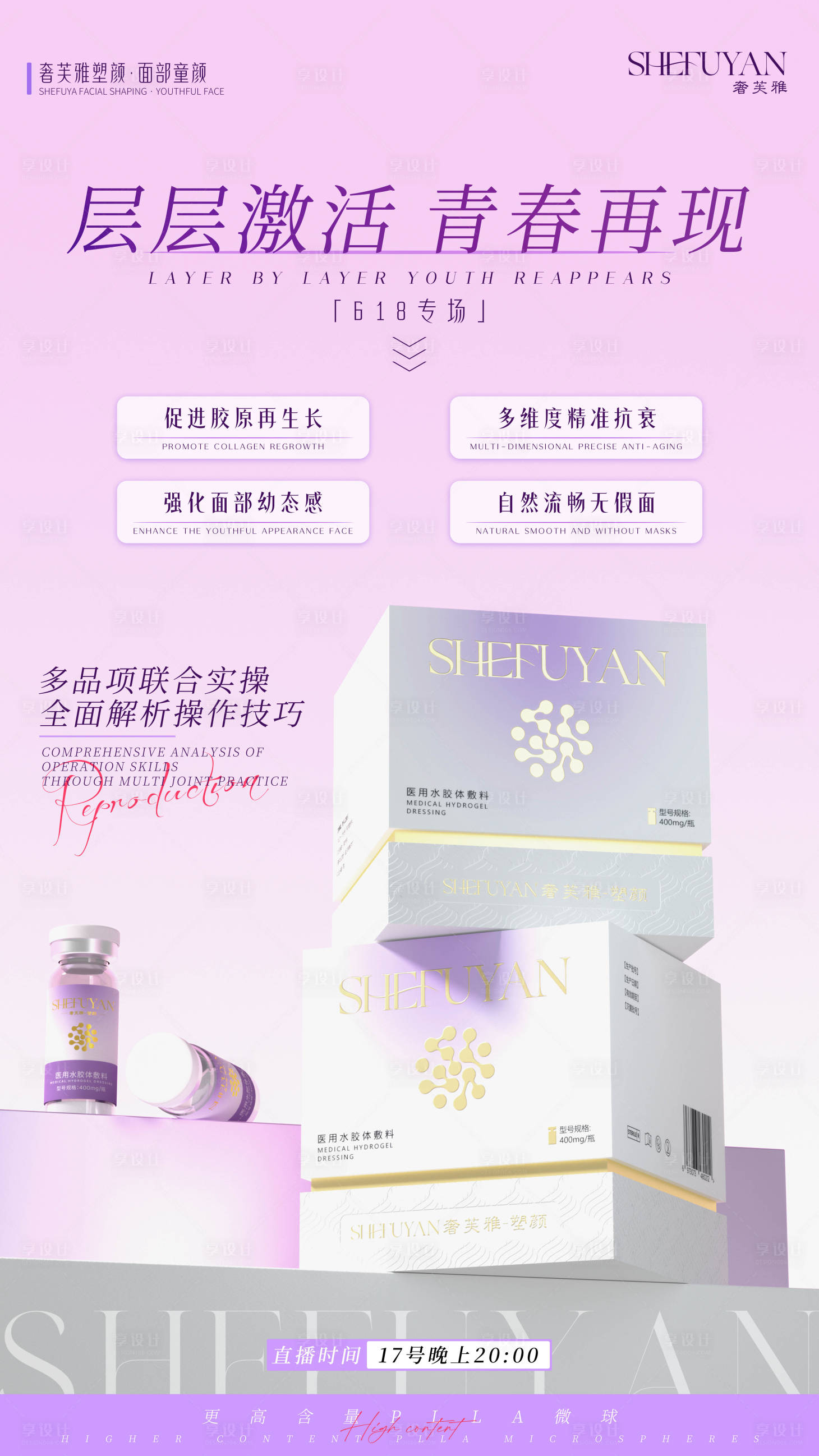 源文件下载【享设计】搜索编号：62870031338548121【产品海报】