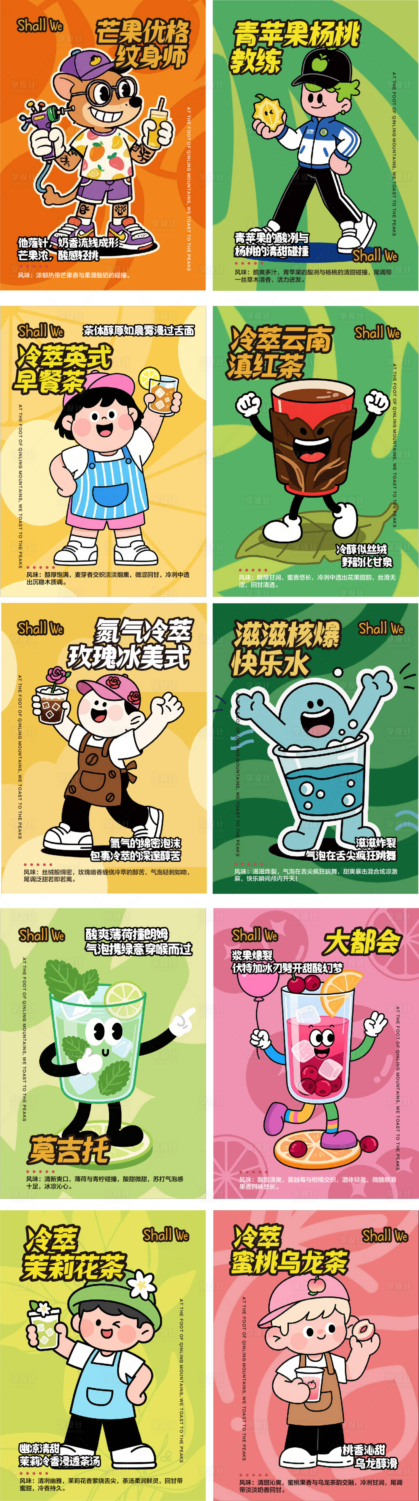 源文件下載【享設計】搜索編號：89670031277853295【飲品海報】