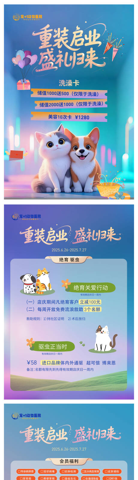 源文件下载【宠物医院广告】编号：59270031654203617
