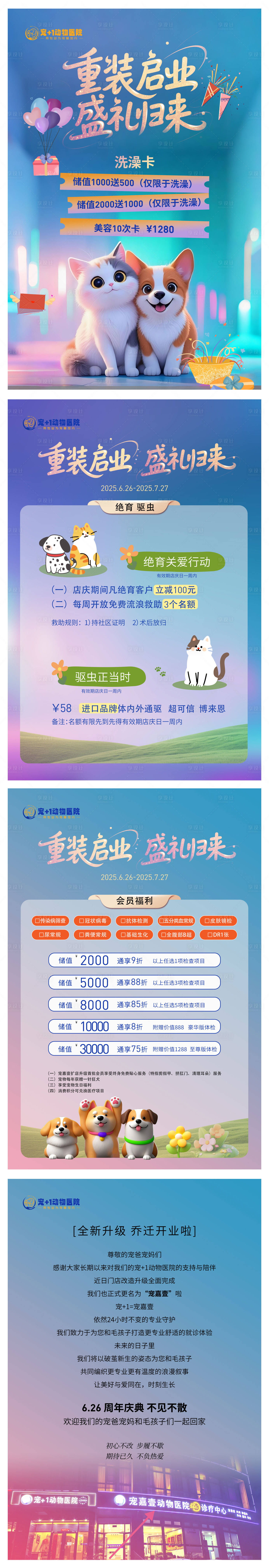 源文件下载【享设计】搜索编号：59270031654203617【宠物医院广告】