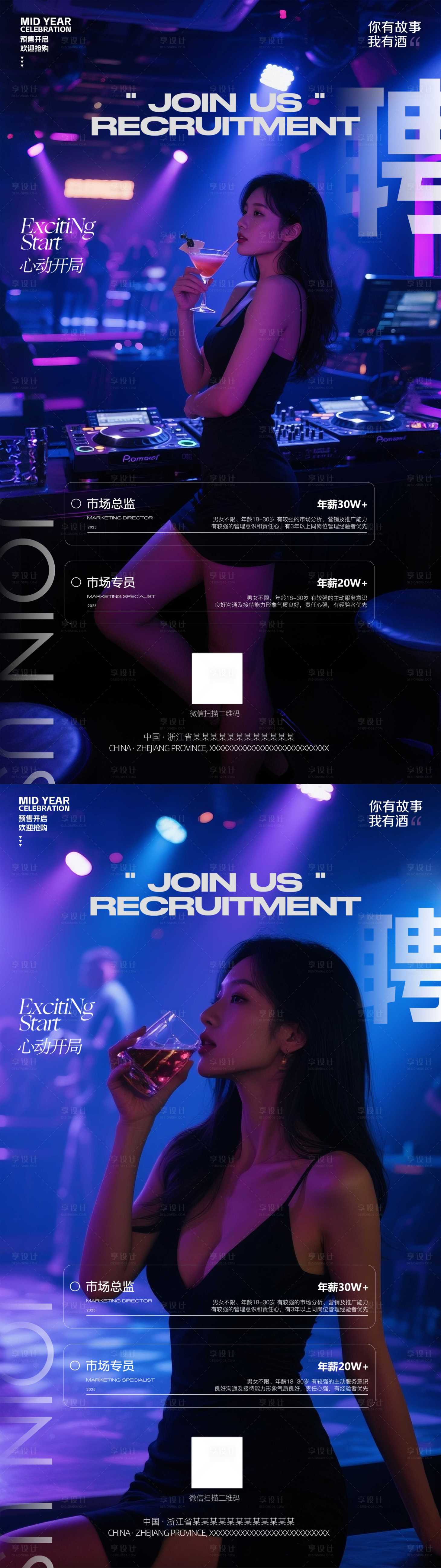源文件下載【享設(shè)計(jì)】搜索編號(hào)：91890031145012182【酒吧預(yù)訂海報(bào)】