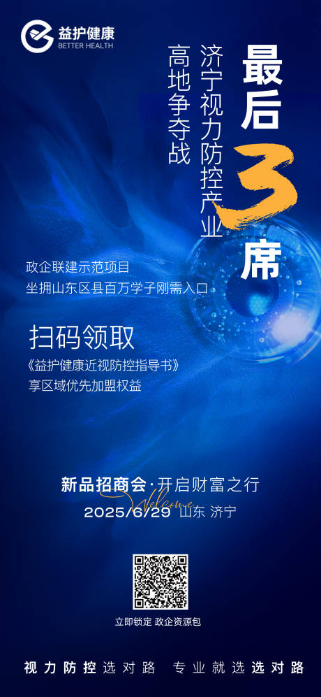源文件下載【近視護眼品牌朋友圈海報】編號：41460031616425354