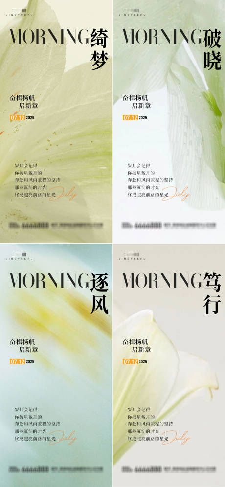 源文件下载【励志早安日贴系列海报】编号：17880031366375275