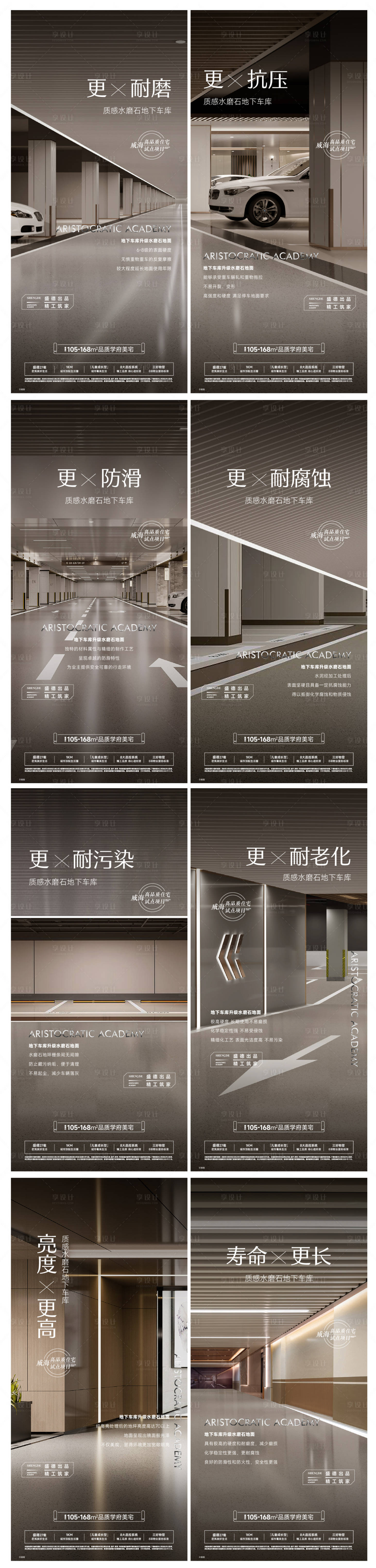 源文件下载【享设计】搜索编号：35280031355593591【地产水磨石车库系列】
