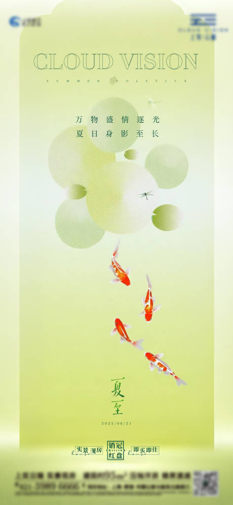 源文件下載【享設(shè)計(jì)】搜索編號(hào)：83870031350475141【清新夏至海報(bào)】