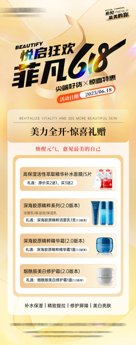 源文件下载【618节日营销活动美业海报】编号：73150031572809435