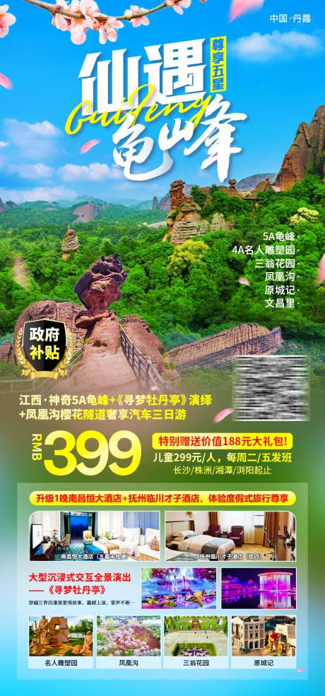 源文件下载【享设计】搜索编号：26260031270241737【仙遇龟峰尊享五星】