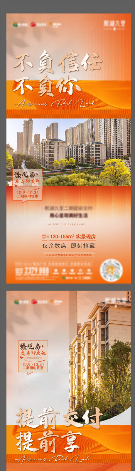 源文件下載【享設(shè)計(jì)】搜索編號：54310031423678043【地產(chǎn)現(xiàn)房交付系列海報(bào)】