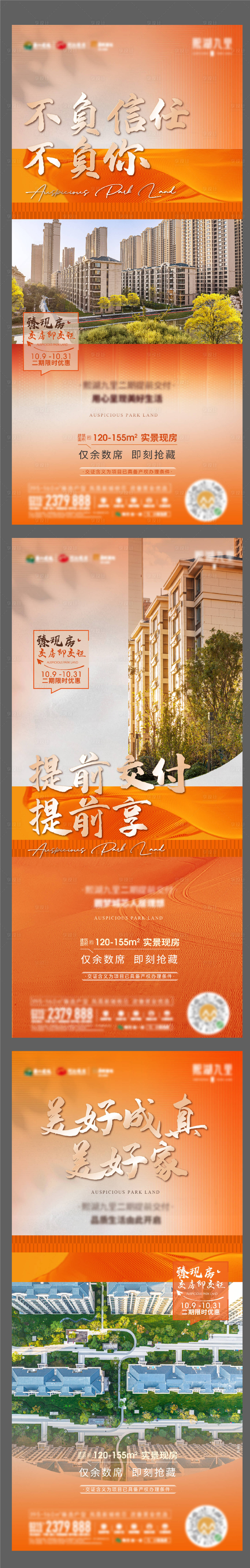 源文件下载【享设计】搜索编号：54310031423678043【地产现房交付系列海报】