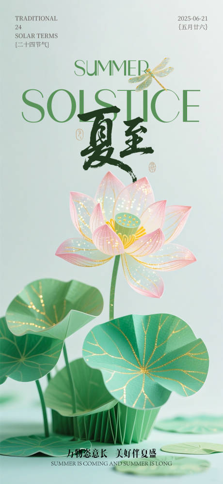 源文件下載【立體折紙風格之夏至】編號：25590031190922045