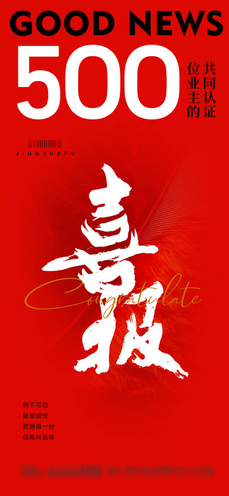 源文件下载【地产喜报】编号：92590031183278731