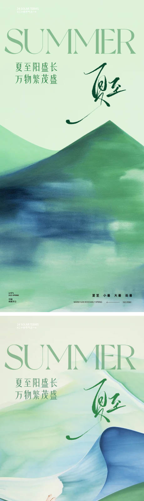 源文件下载【享设计】搜索编号：55580031350091699【夏至节气海报】