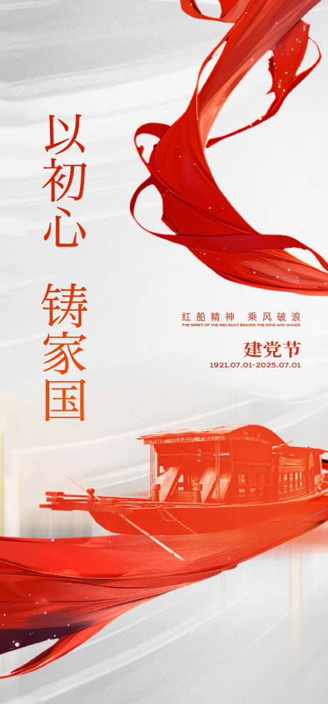 建党节海报