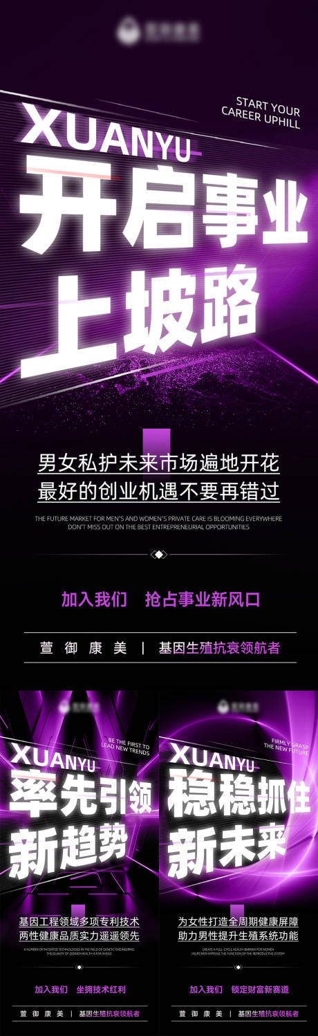 源文件下载【医美私密招商系列海报】编号：76530031496484423