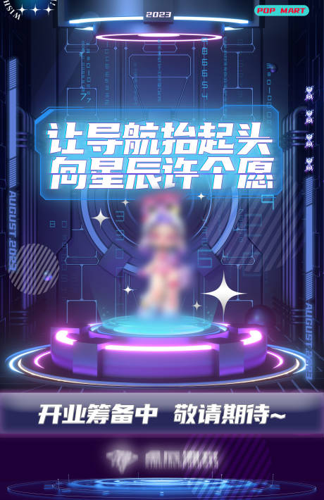 源文件下载【享设计】搜索编号：17030018662937568【潮玩开业】