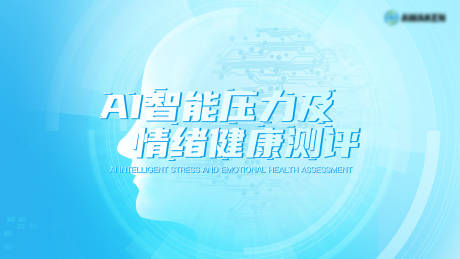 源文件下载【心理活动kv】编号：29620031403991756