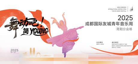 源文件下载【享设计】搜索编号：79320031586079351【音乐会活动背景板】