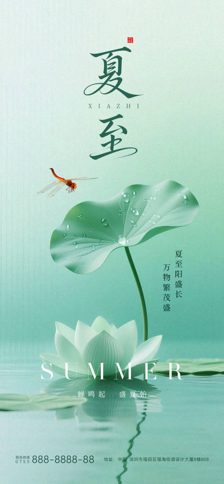 源文件下载【夏至节气极简创意海报】编号：67430031110825707