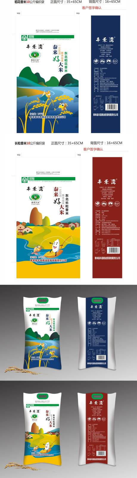 丰禾湾大米系列包装
