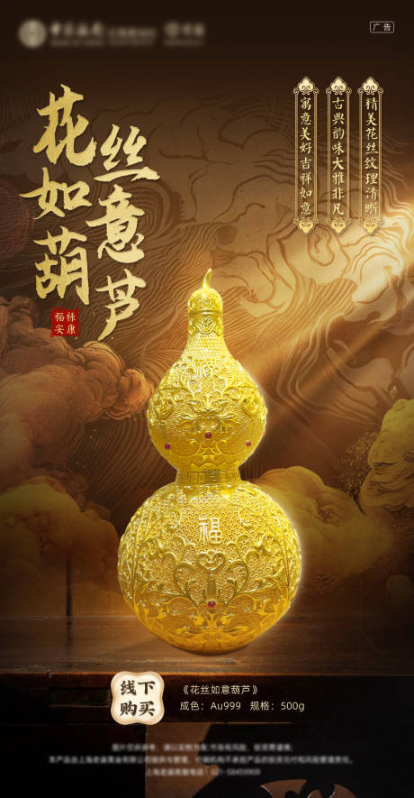 源文件下载【享设计】搜索编号：66280031369678616【黄金花丝葫芦古典暗色宣传海报】