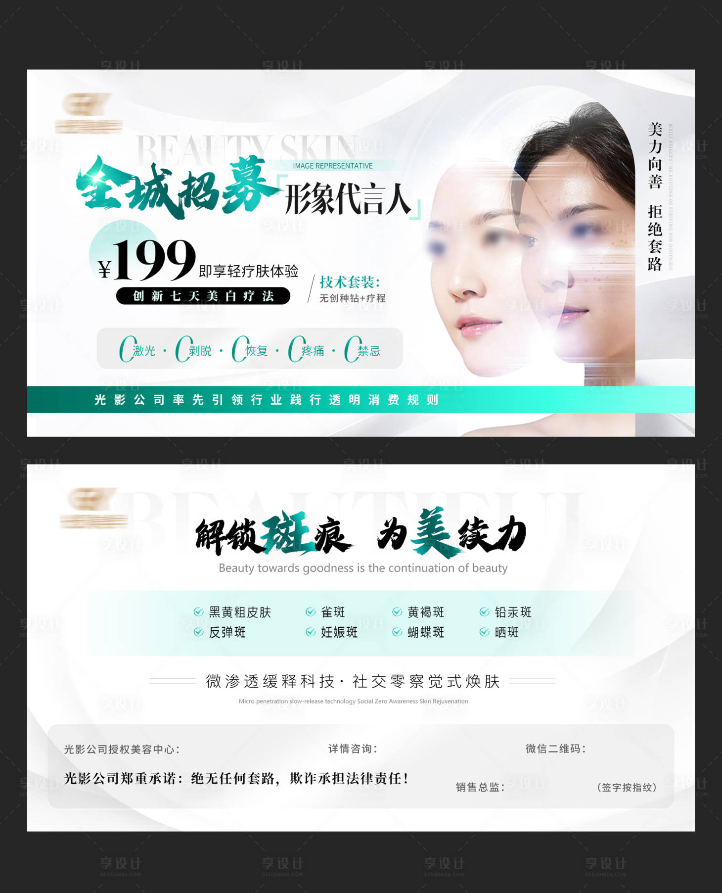 源文件下载【享设计】搜索编号：87750031285312145【医美卡券设计】