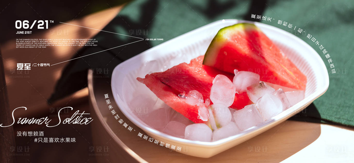 源文件下載【享設計】搜索編號：68650031192034585【夏至節氣創意海報】