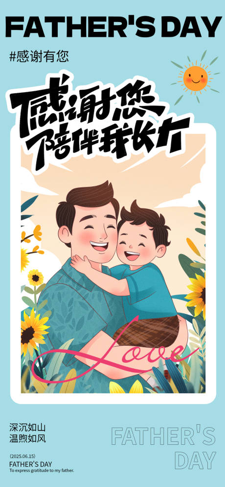 源文件下载【创意温馨插画父亲节海报】编号：55930031156635730