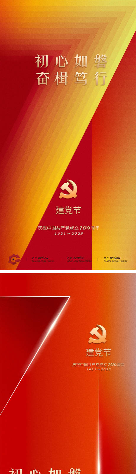 源文件下载【享设计】搜索编号：27390031656726312【七一建党节节】