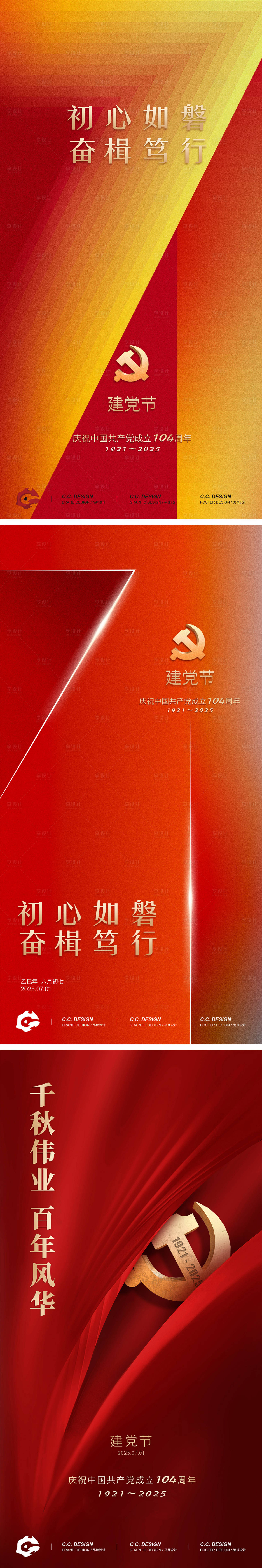 源文件下載【享設計】搜索編號：27390031656726312【七一建黨節節】