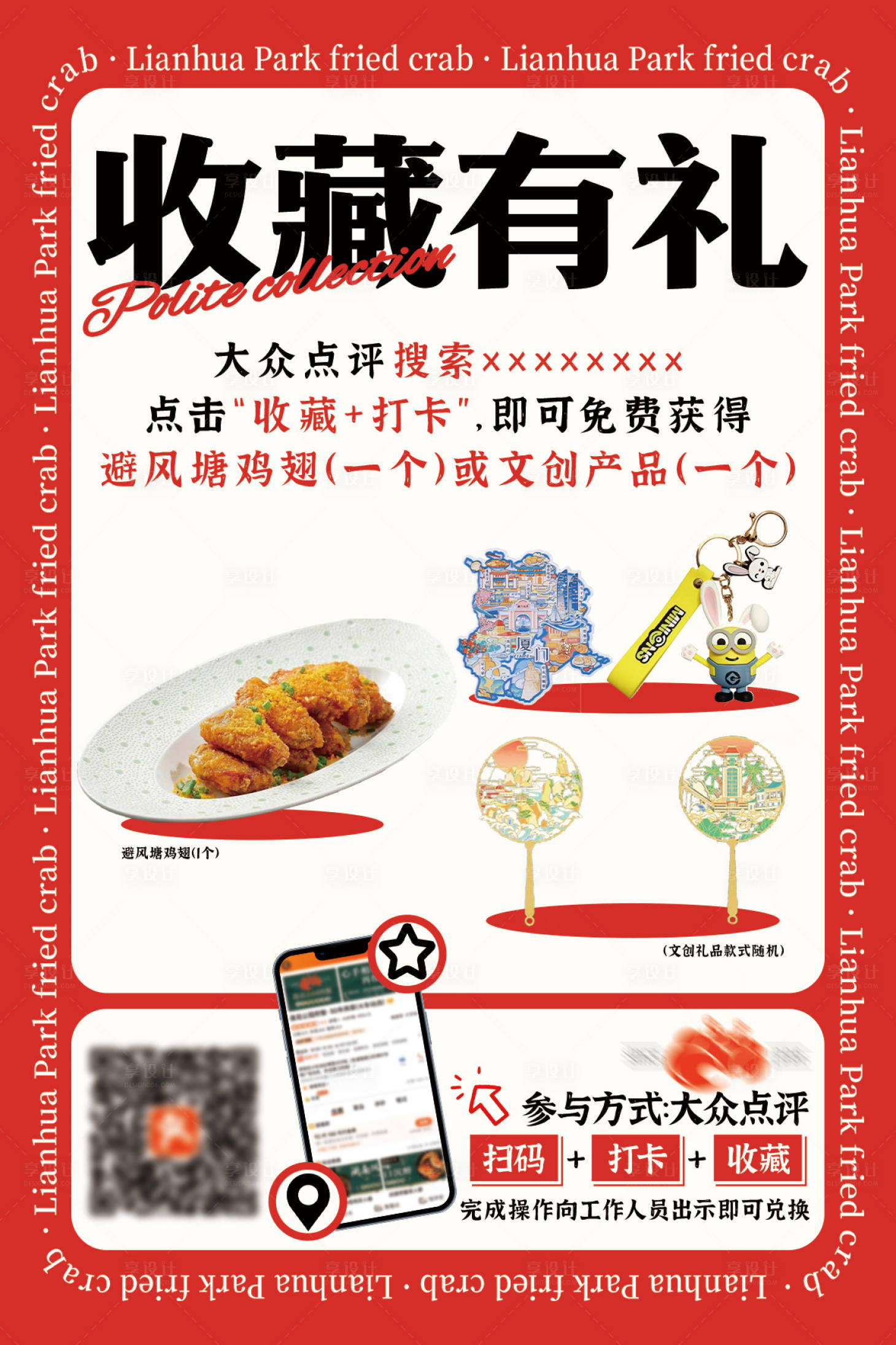 源文件下載【享設計】搜索編號：77670031601257981【餐飲收藏打卡】