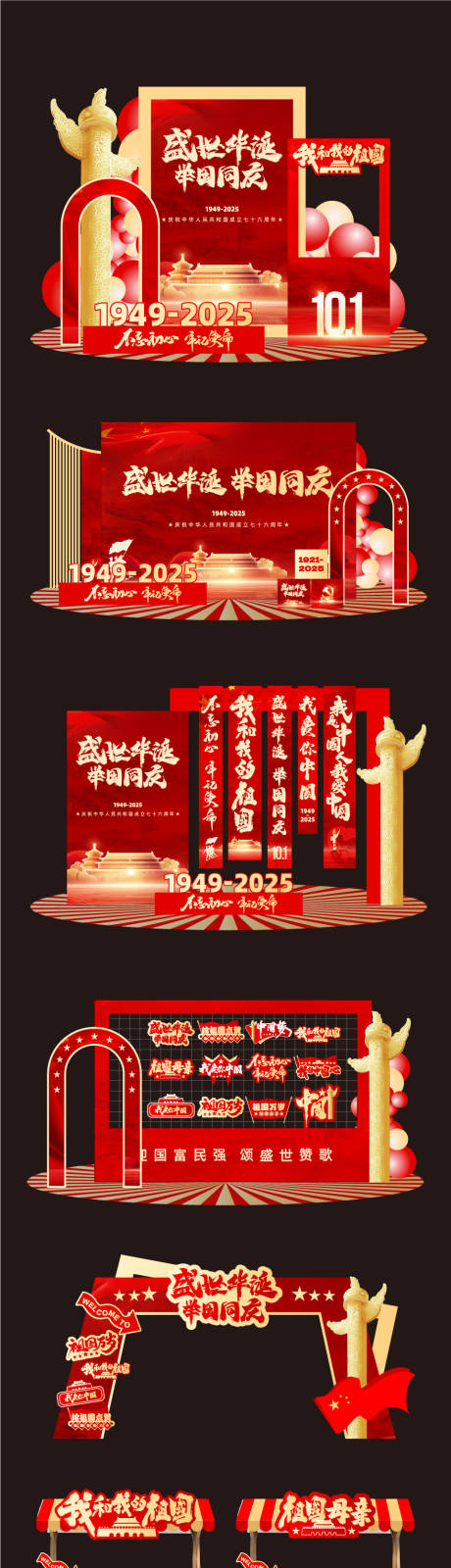 源文件下载【建军节建党节国庆节美陈】编号：74320031363364347