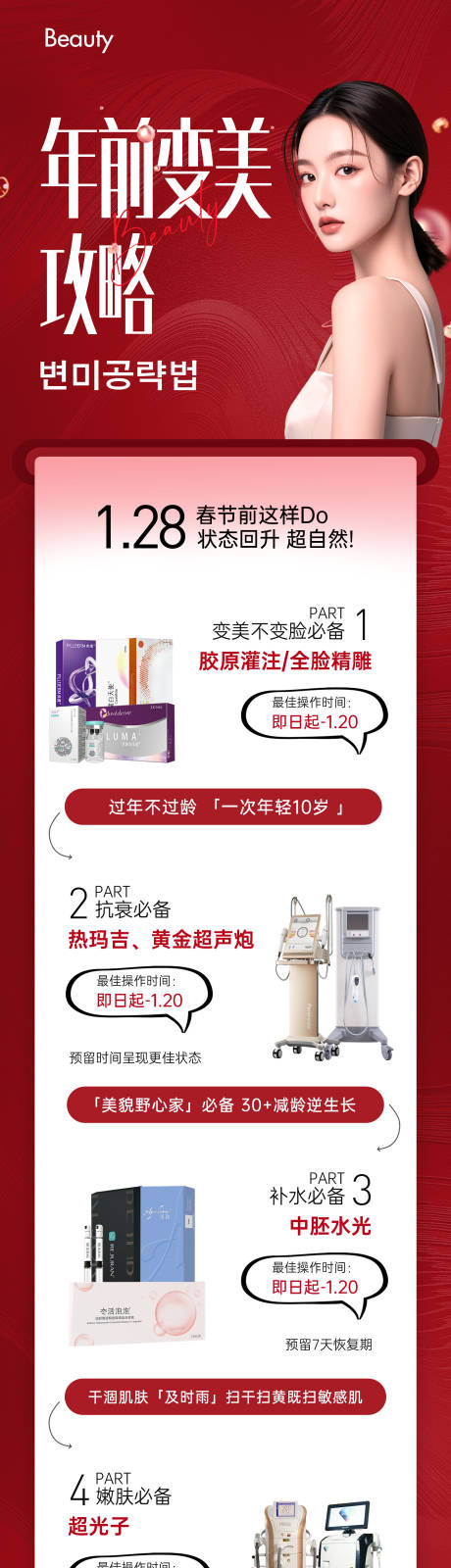 源文件下载【医美变美攻略】编号：96400031347365118